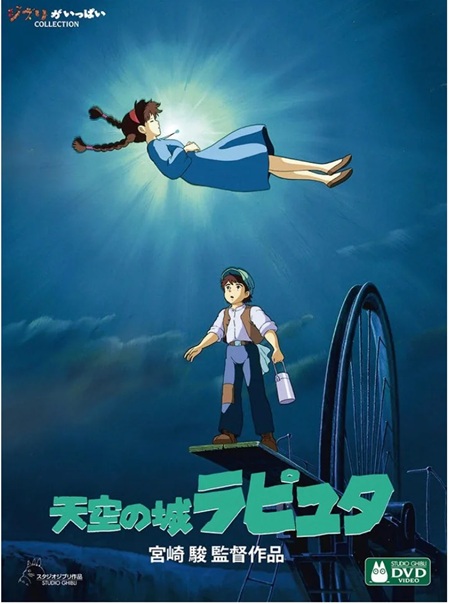 天空の城ラピュタDVD